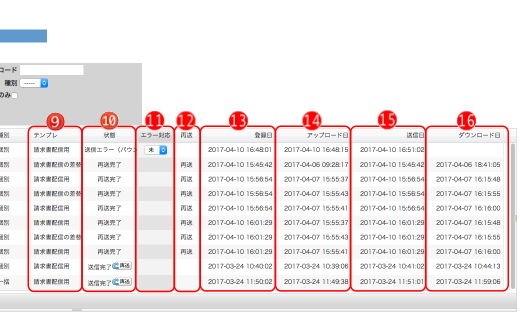 請求書配信履歴-検索後