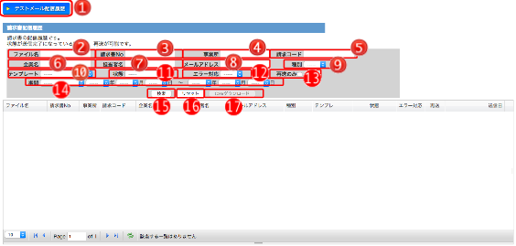 請求書配信履歴画面