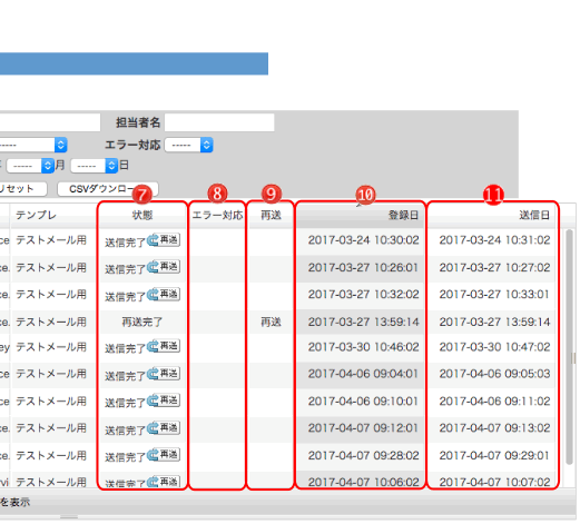 テストメール配信履歴-検索後