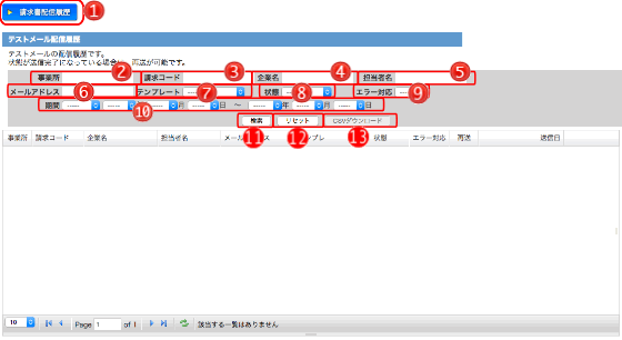 テストメール配信履歴画面