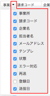各項目の表示・非表示