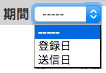 期間