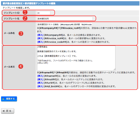 請求書配信テンプレート追加