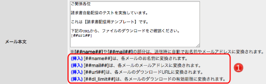 請求書メール本文について
