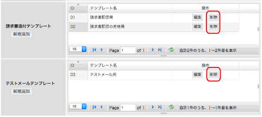 テンプレート削除