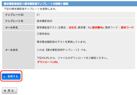 テンプレート削除確認