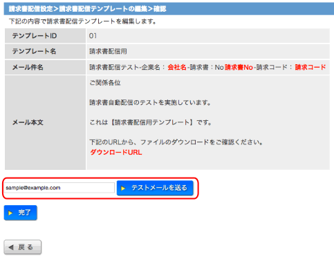 テストメールの送信について