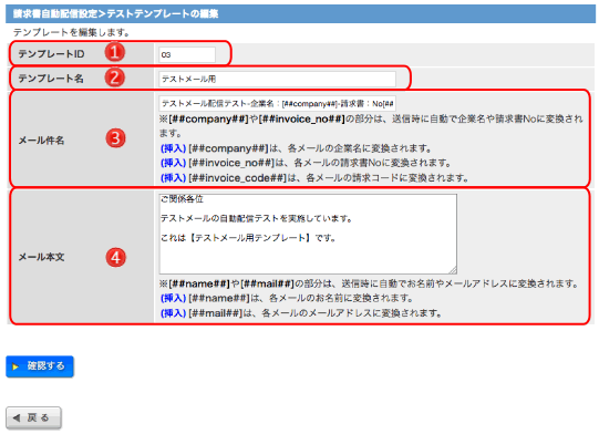 テストメールテンプレート追加