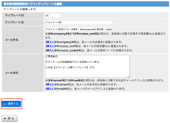 テストメールテンプレート編集確認