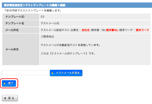テストメールテンプレート編集完了