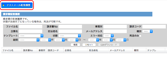 メニュー：テストメール配信履歴