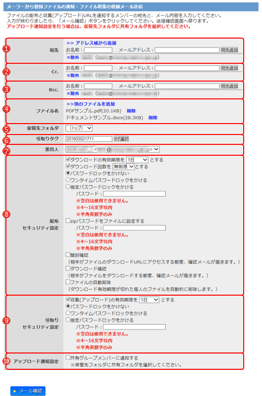 自分のメーラーから送信する場合の登録ファイル通知画面
