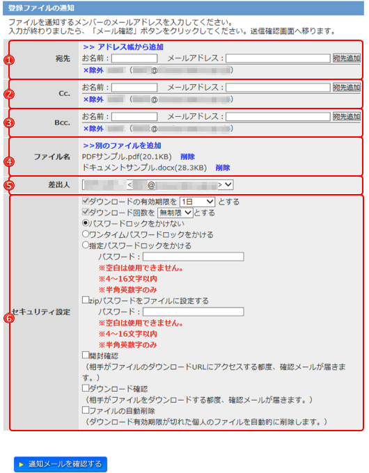 自分のメーラーから送信する場合の登録ファイル通知画面