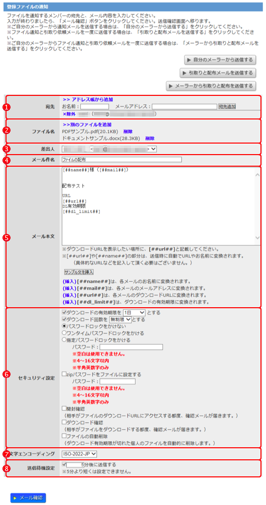 登録ファイルの通知画面