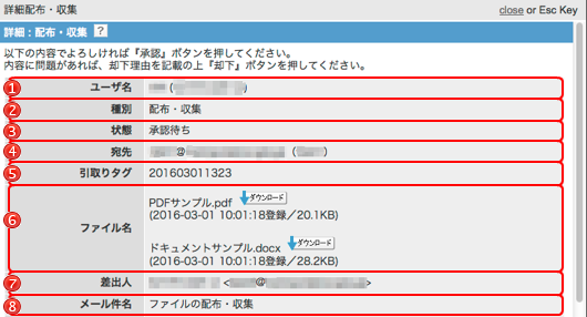 承認待ち･承認／却下済み詳細画面1