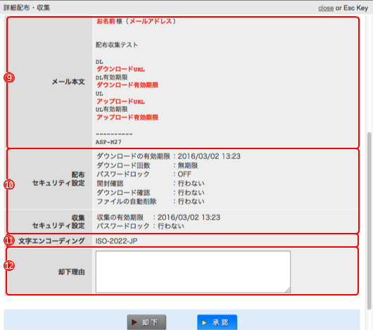 承認待ち･承認／却下済み詳細画面2