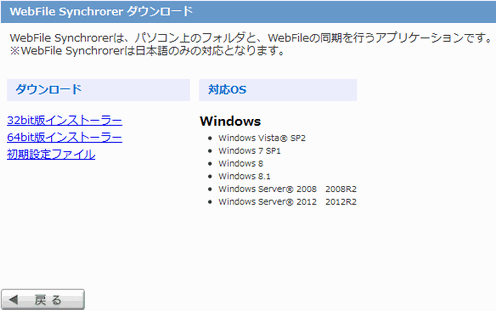 Synchrorerのインストール