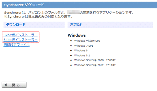 Synchrorerダウンロード