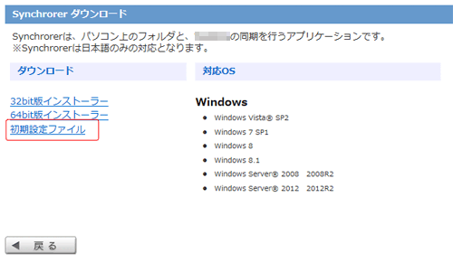 初期設定ファイルダウンロード