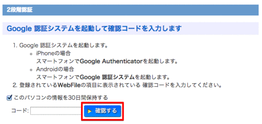 2段階認証