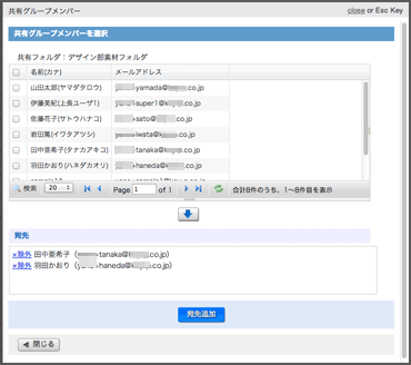 共有グループメンバーを選択