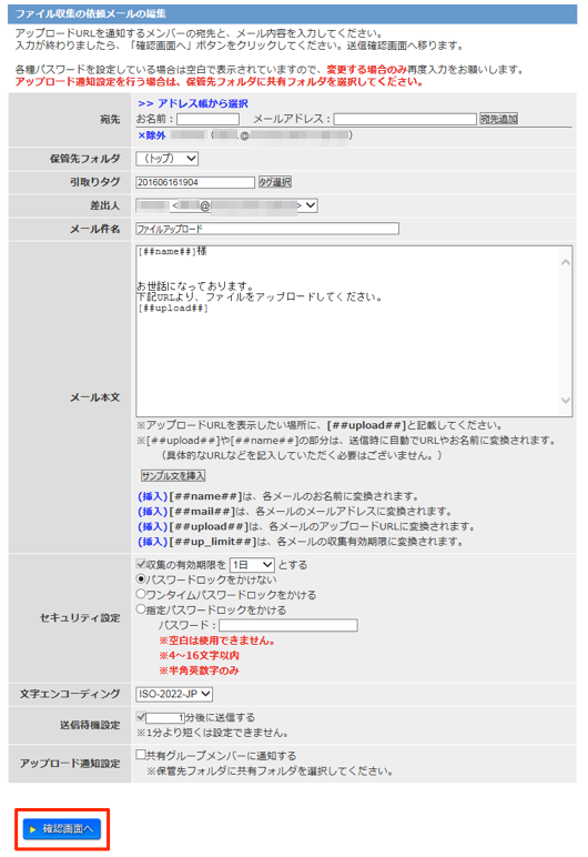 待機メール：編集画面